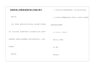 祖国在我心间朗读-祖国在我心间课文原文-