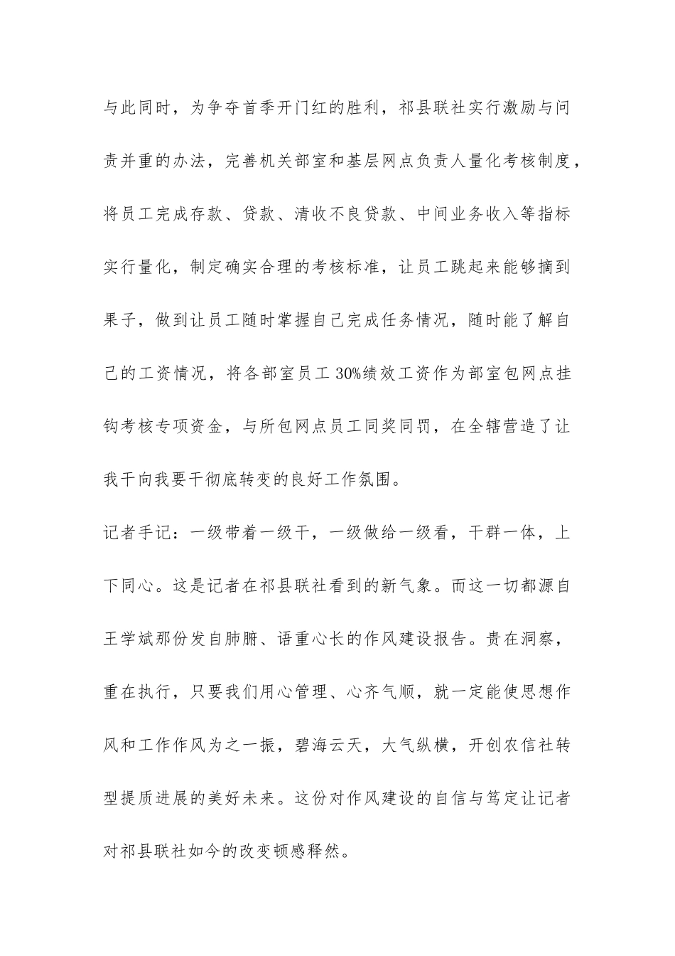 祁县农村信用合作联社的调查报告-_第2页