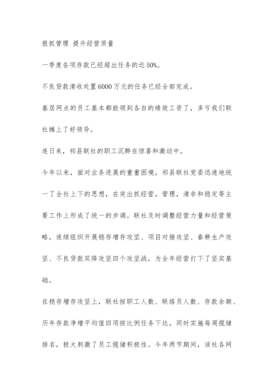 祁县农村信用合作联社的调查报告-_第3页