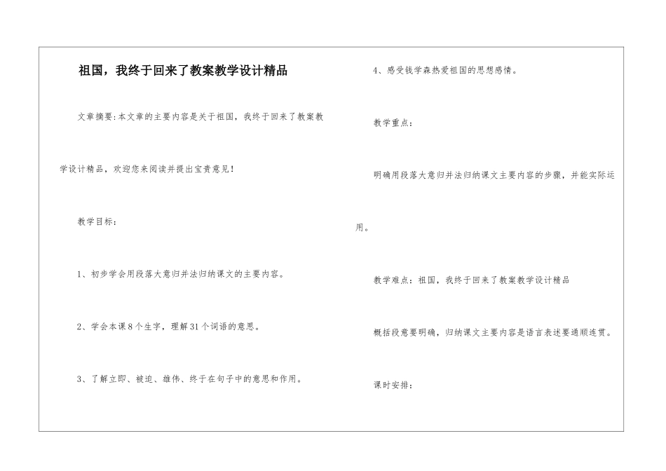 祖国-我终于回来了教案教学设计精品-_第1页