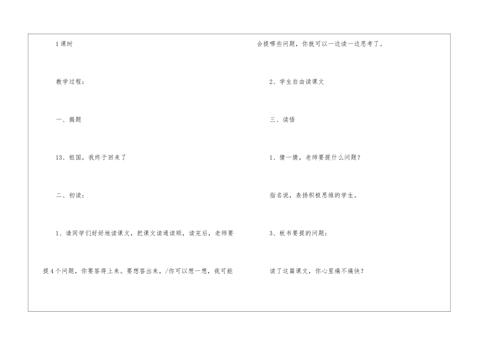 祖国-我终于回来了教案教学设计精品-_第2页