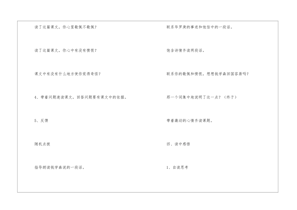 祖国-我终于回来了教案教学设计精品-_第3页