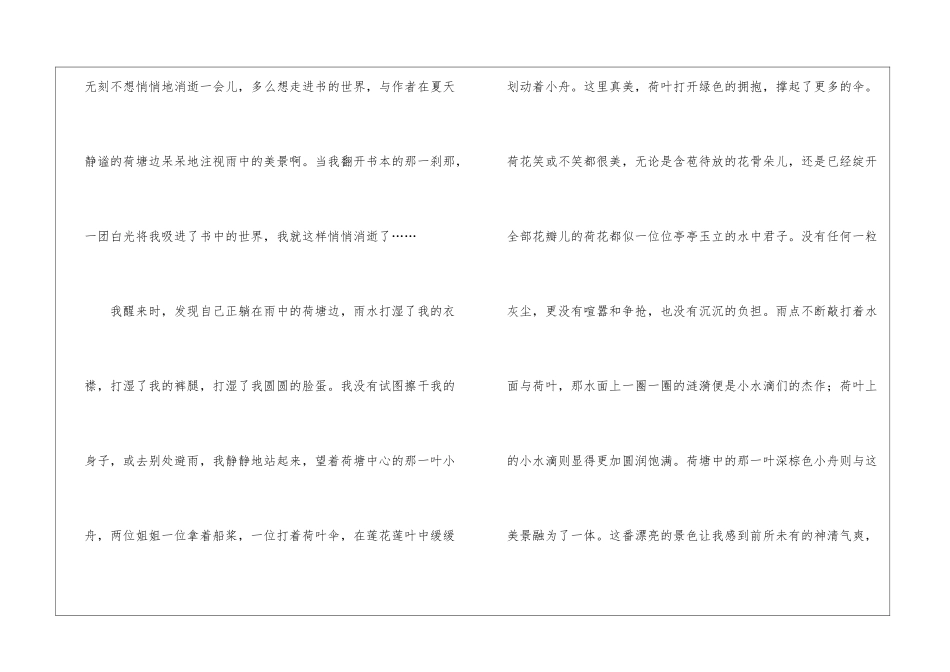 祖国伴我成长助学筑梦成才征文_第3页