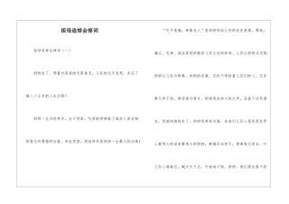 祖母追悼会悼词