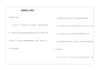 祖国的生日寄语
