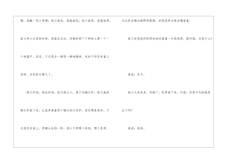 祖父的园子朗读-祖父的园子课文原文-_第2页