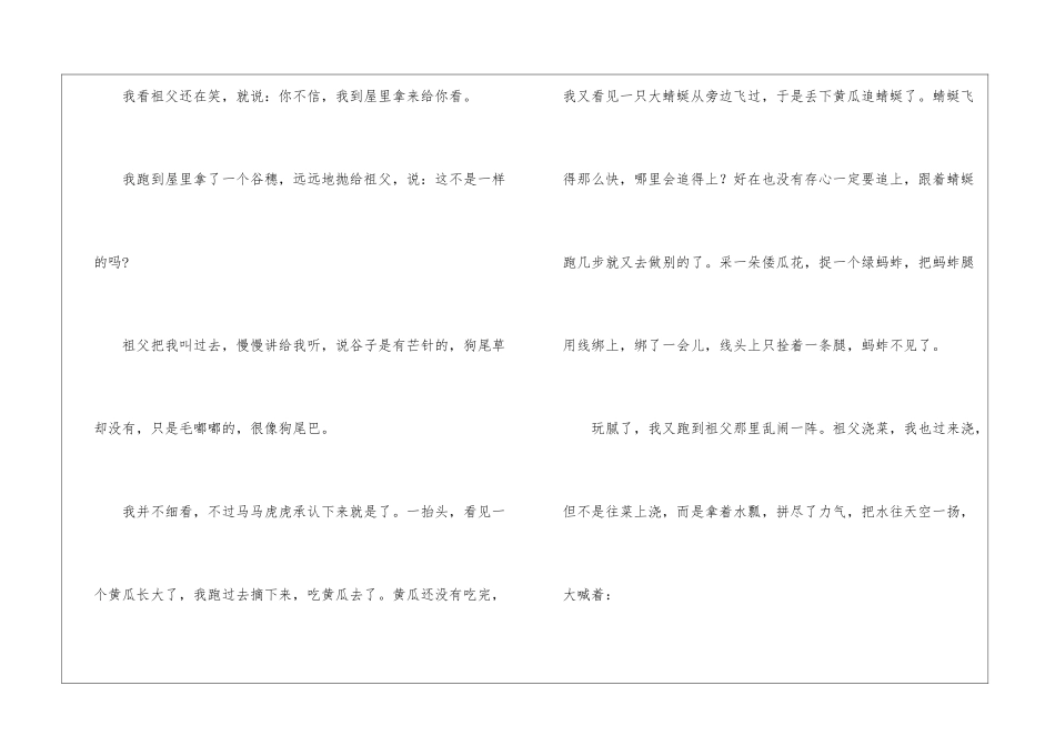 祖父的园子朗读-祖父的园子课文原文-_第3页