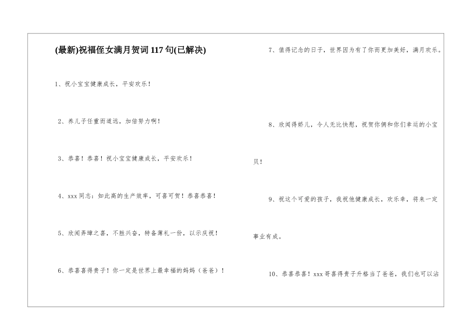 祝愿侄女满月贺词117句_第1页