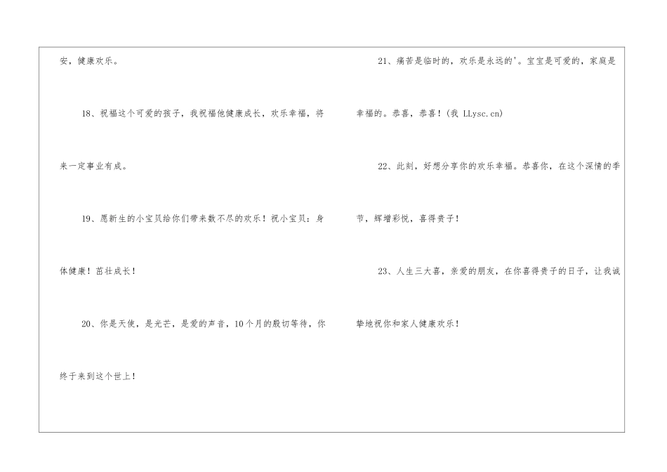祝愿侄女满月贺词117句_第3页
