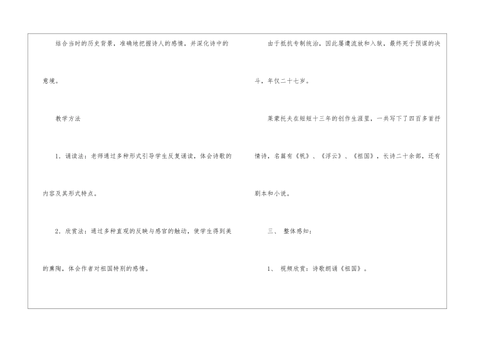祖国朗读-祖国课文原文-_第2页