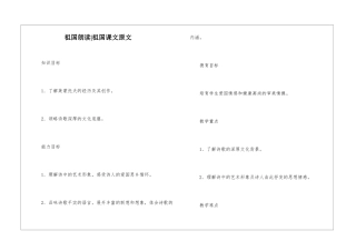 祖国朗读-祖国课文原文-