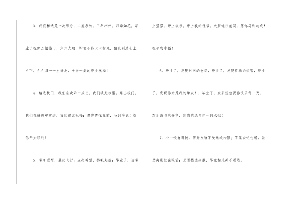 祝愿毕业留言_第2页