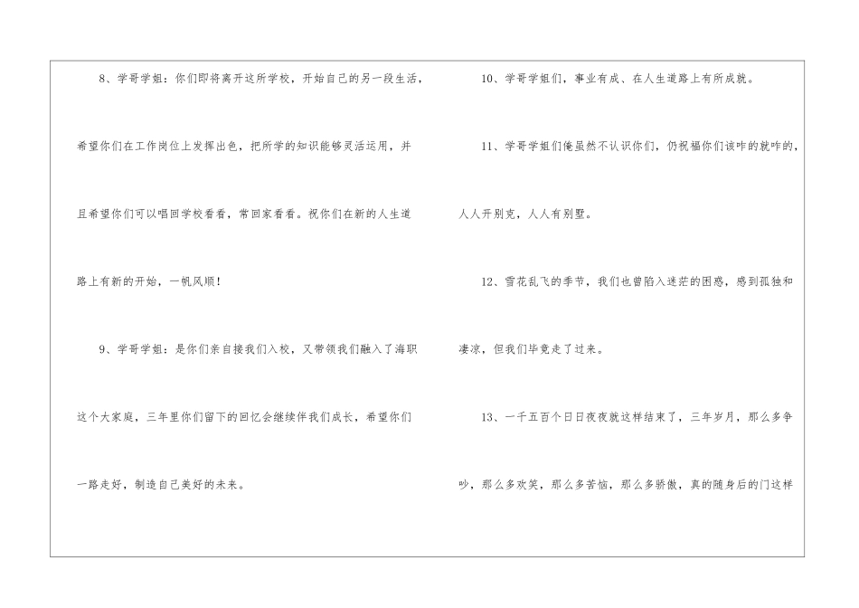 祝愿毕业留言_第3页