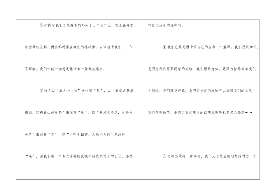 祝勇《不需注释的生命》阅读理解及答案解析-_第2页