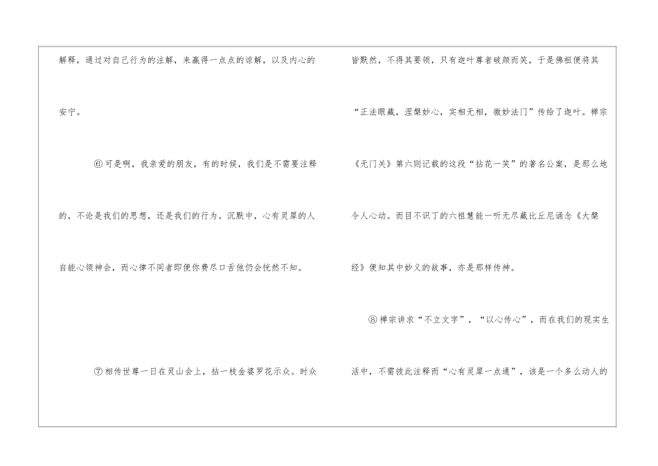 祝勇《不需注释的生命》阅读理解及答案解析-_第3页