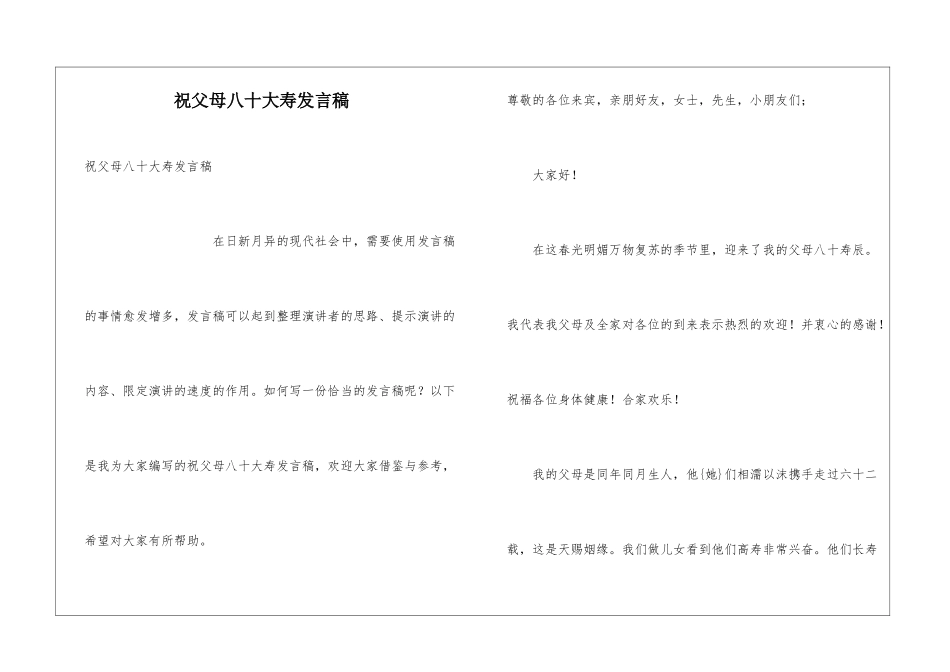 祝父母八十大寿发言稿_第1页