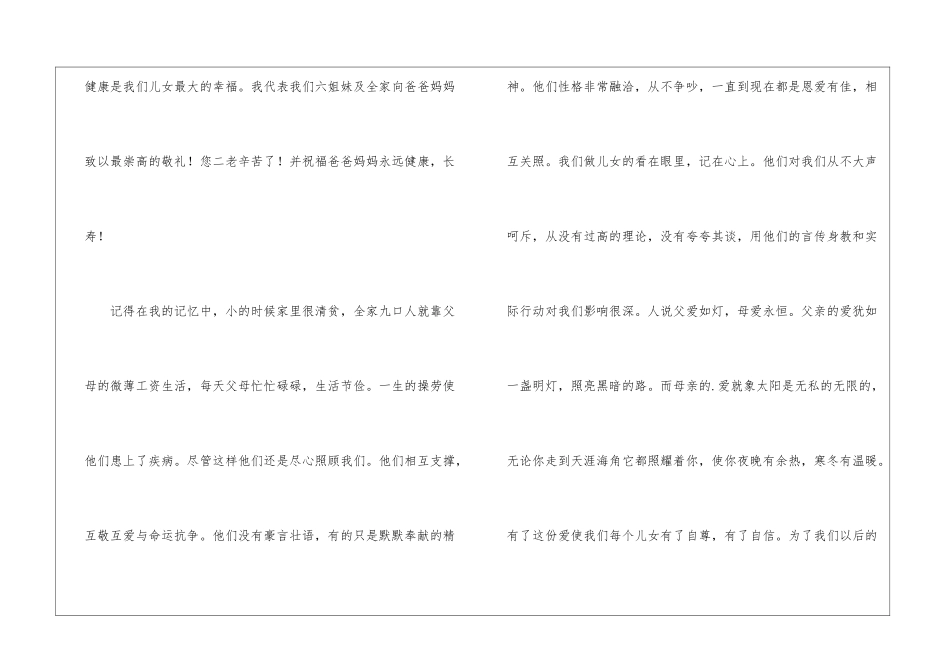 祝父母八十大寿发言稿_第2页