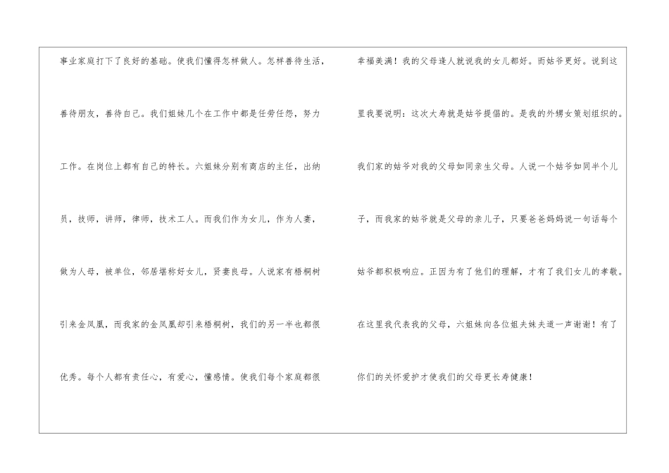 祝父母八十大寿发言稿_第3页