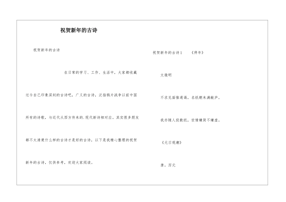 祝贺新年的古诗_第1页