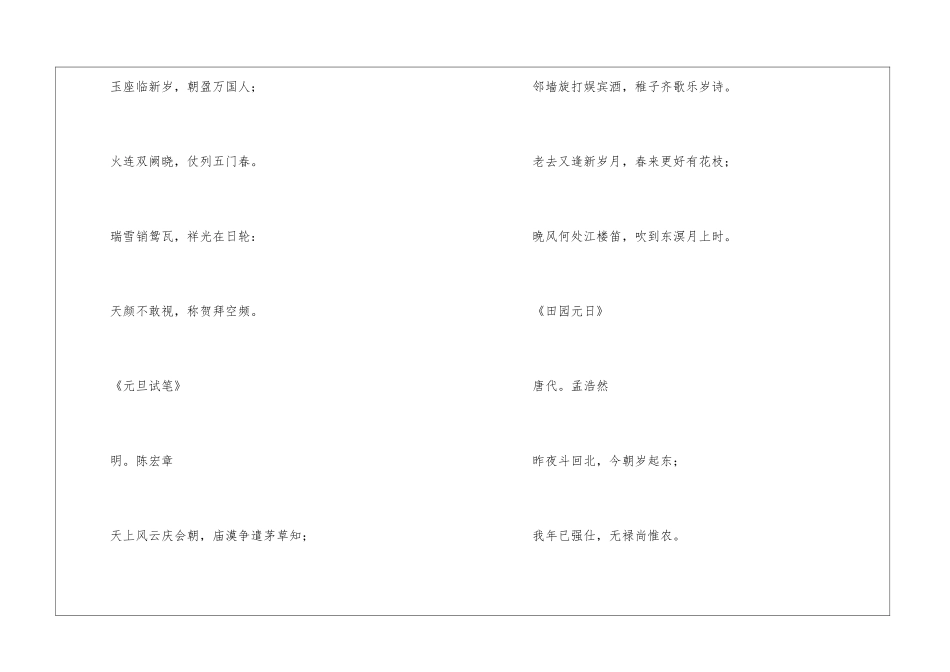 祝贺新年的古诗_第2页
