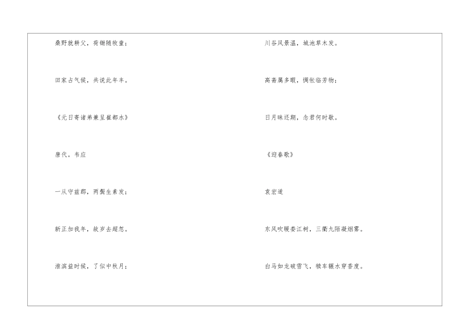 祝贺新年的古诗_第3页