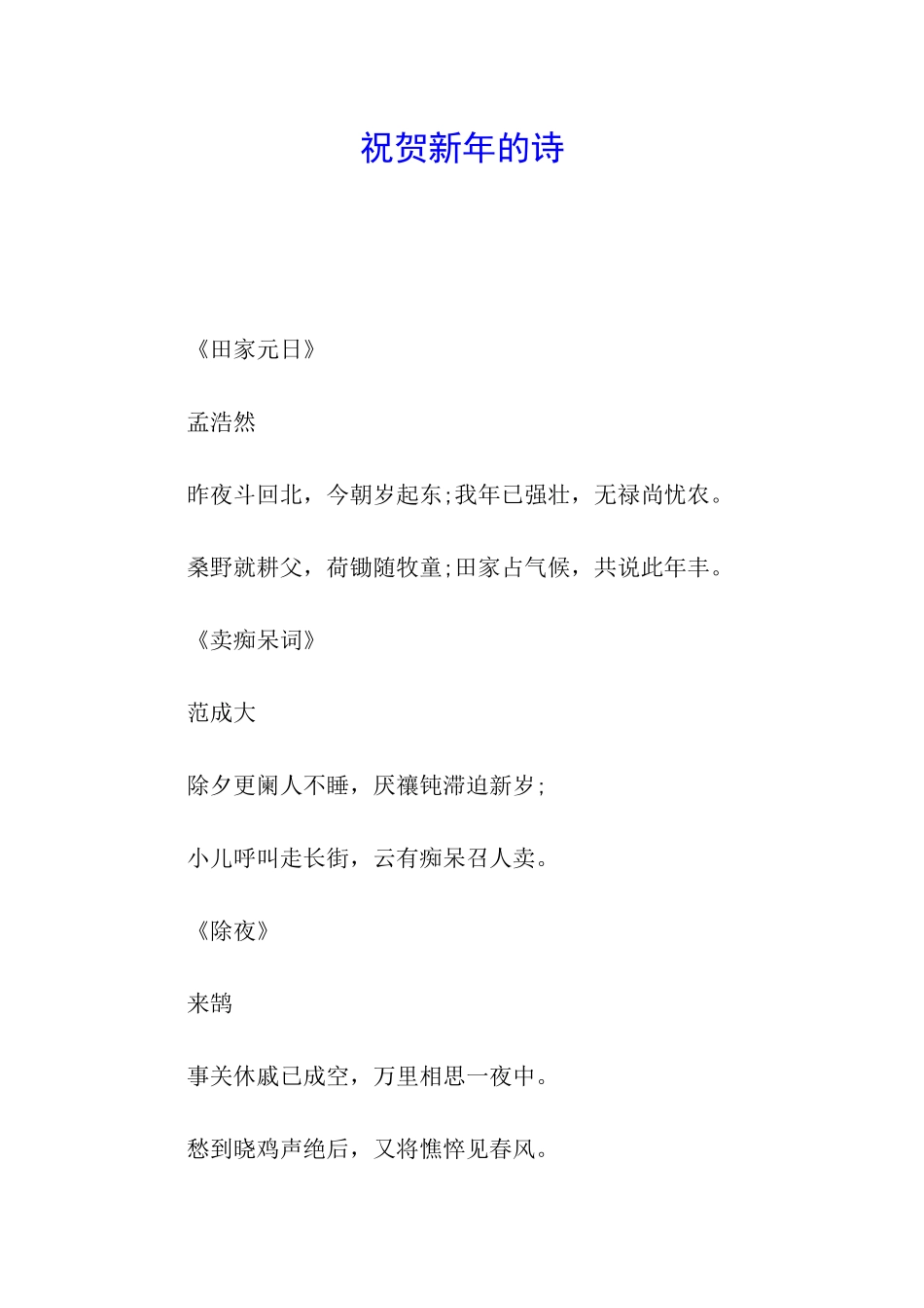 祝贺新年的诗_第1页