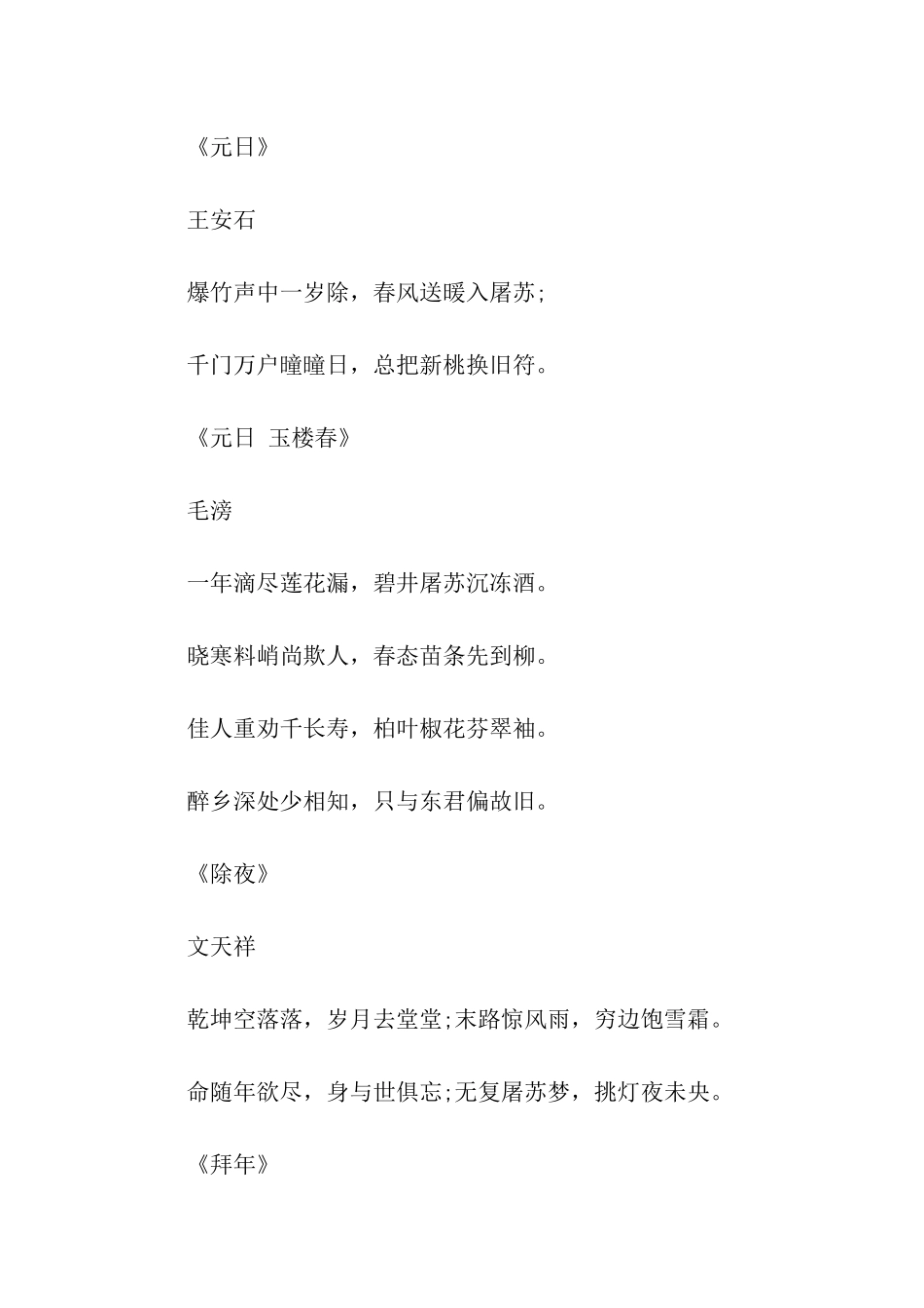 祝贺新年的诗_第2页