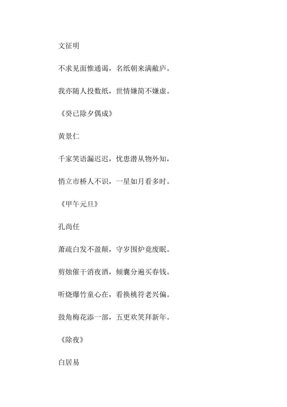 祝贺新年的诗_第3页