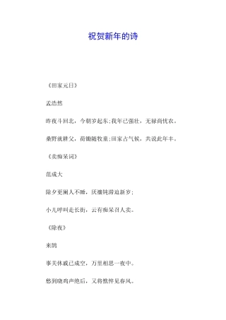 祝贺新年的诗