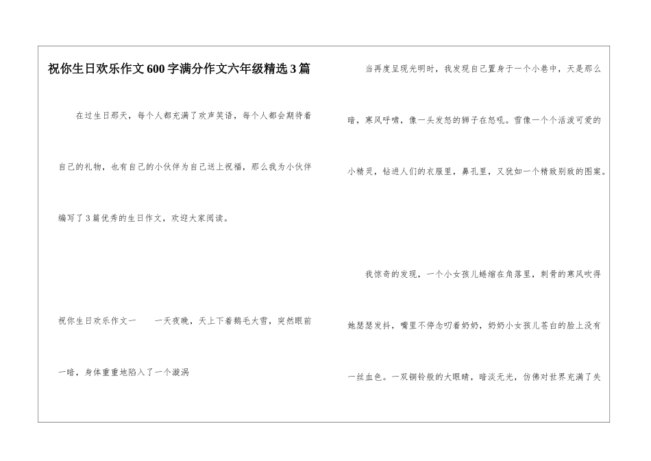祝你生日快乐作文600字满分作文六年级精选3篇_第1页