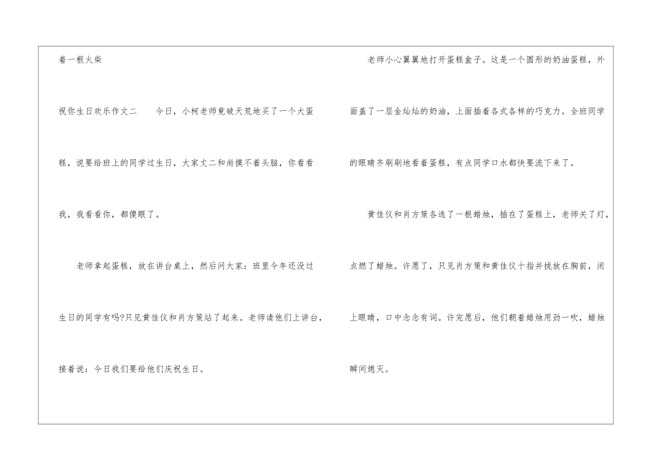 祝你生日快乐作文600字满分作文六年级精选3篇_第3页