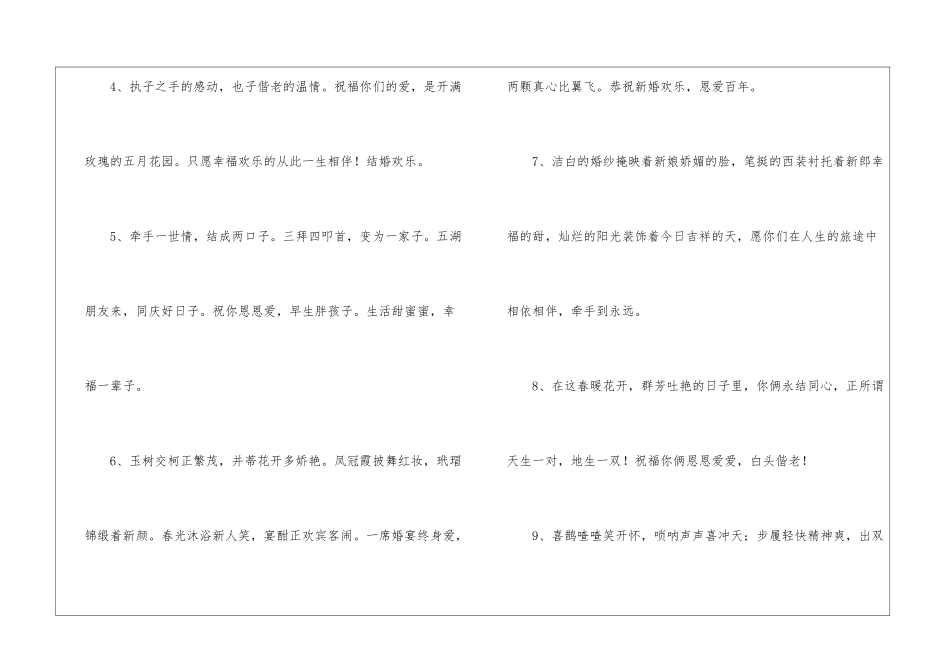 祝愿美满新婚寄语_第2页