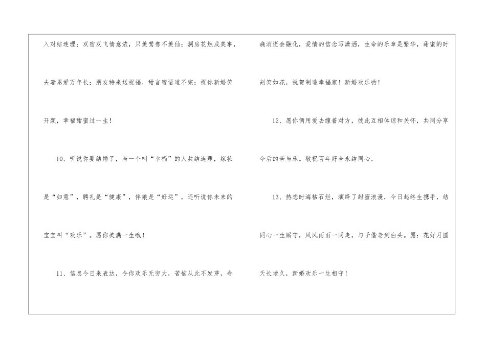 祝愿美满新婚寄语_第3页