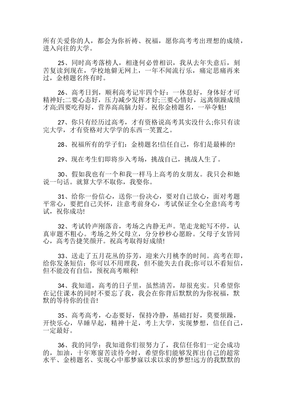 祝福鼓励高考的话_第3页