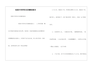 祝高中同学快乐的赠别留言