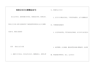 祝老公生日文案精选80句