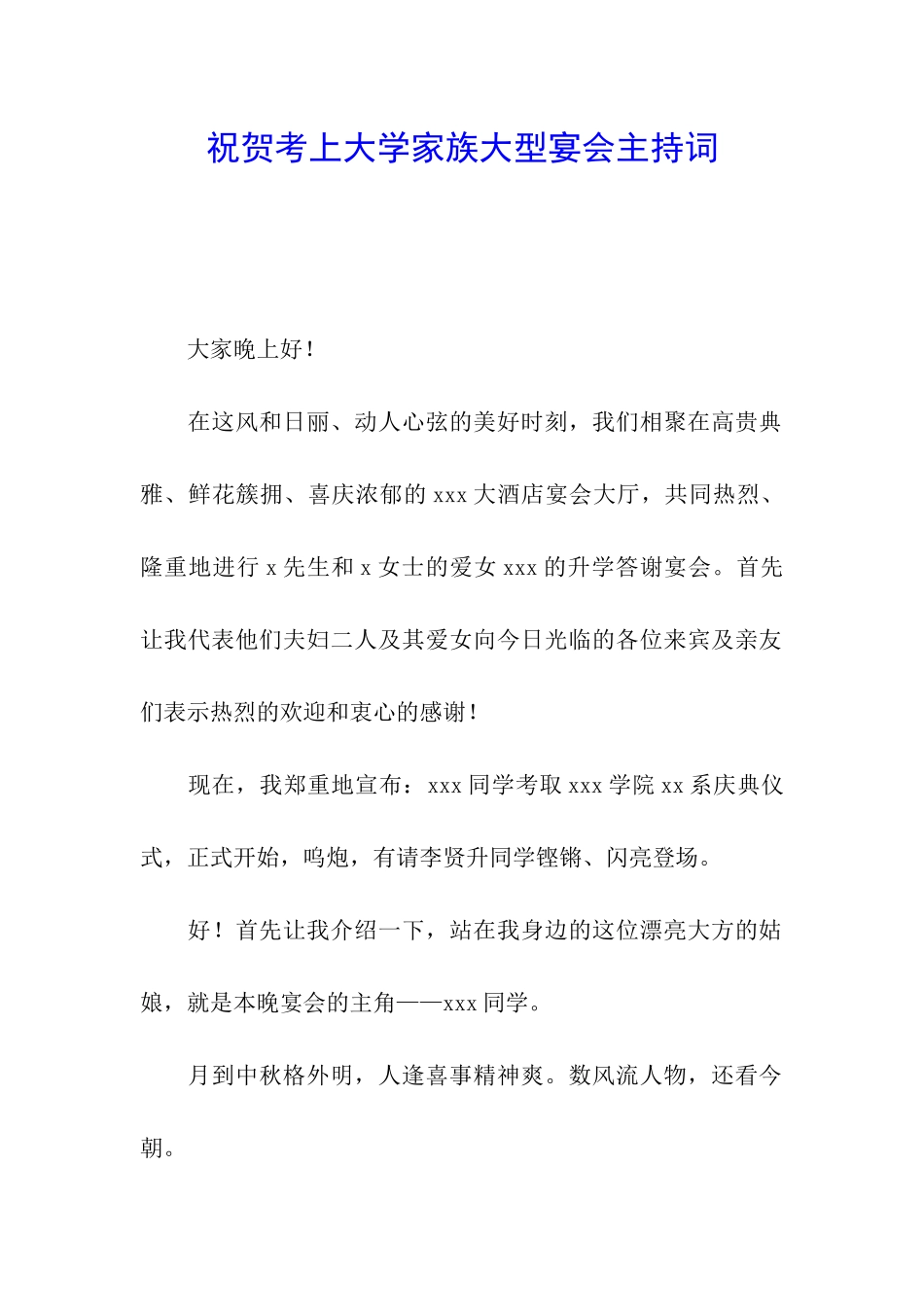 祝贺考上大学家族大型宴会主持词_第1页