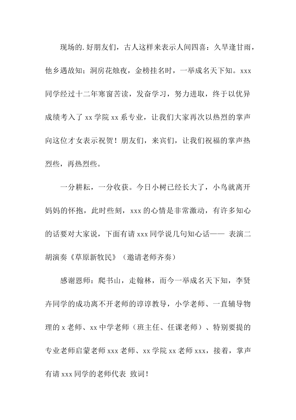 祝贺考上大学家族大型宴会主持词_第2页