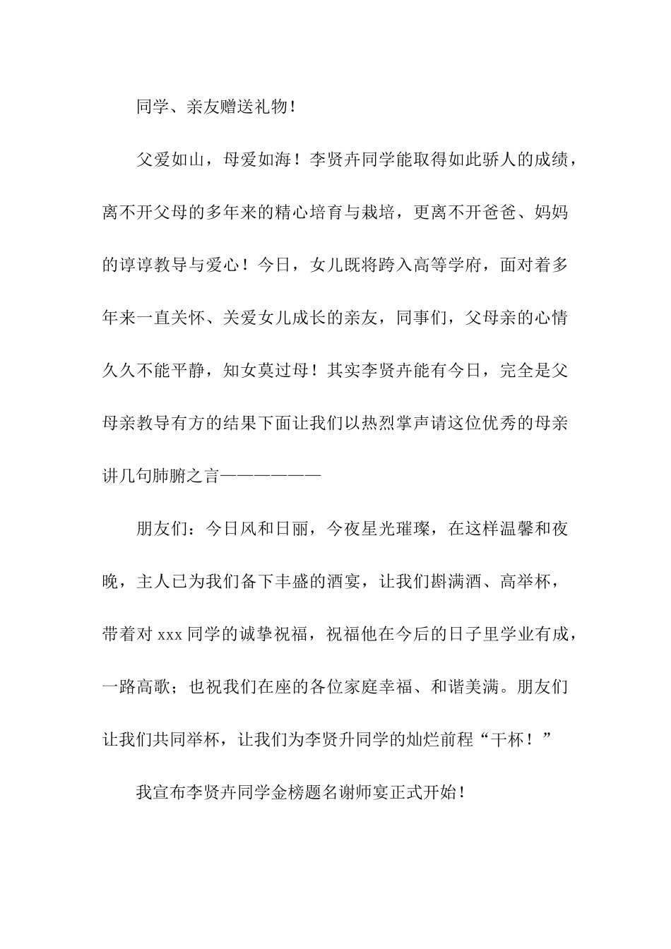 祝贺考上大学家族大型宴会主持词_第3页