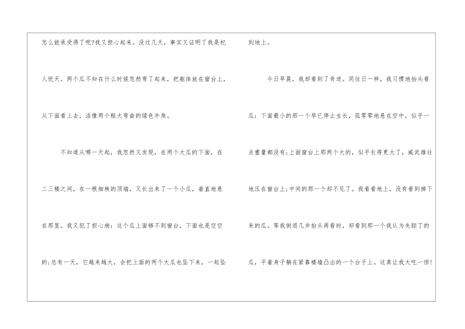 神奇的丝瓜朗读-神奇的丝瓜课文原文-_第3页