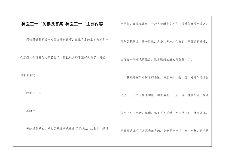 神医王十二阅读及答案-神医王十二主要内容-_第1页