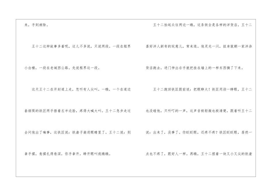 神医王十二阅读及答案-神医王十二主要内容-_第2页