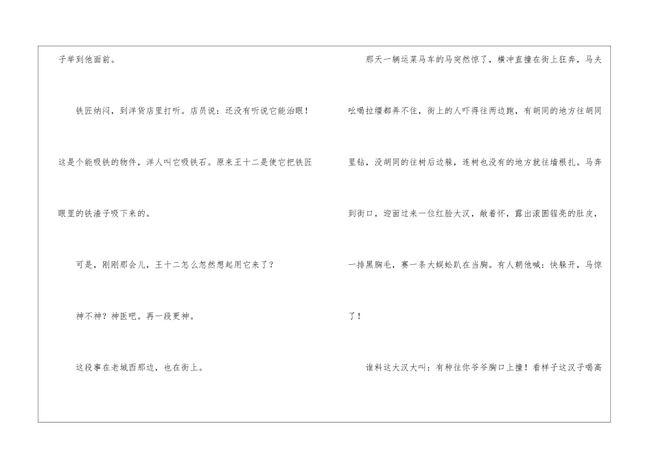 神医王十二阅读及答案-神医王十二主要内容-_第3页