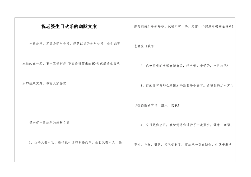 祝老婆生日快乐的幽默文案_第1页