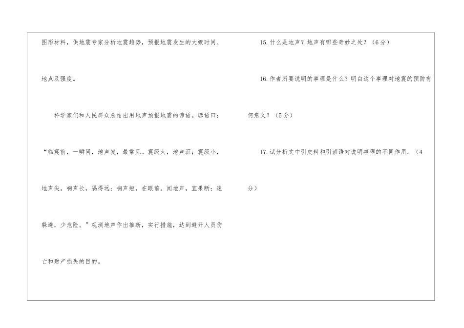 神奇的地声说明文阅读答案-_第3页