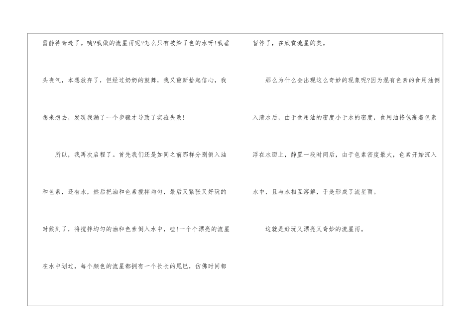 神奇的“流星雨”-科学小实验作文550字_第2页
