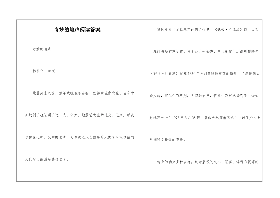 神奇的地声阅读答案-_第1页