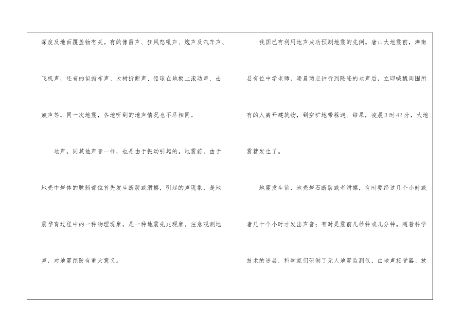 神奇的地声阅读答案-_第2页