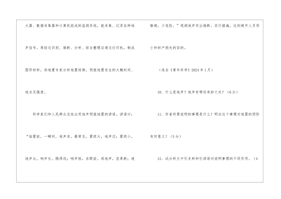 神奇的地声阅读答案-_第3页
