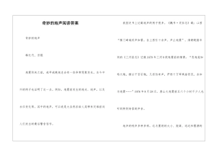 神奇的地声阅读答案-